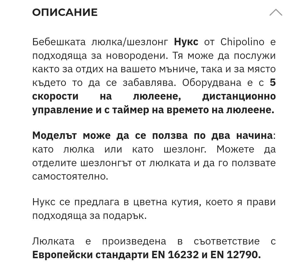 Бебешки шезлонг chipolino