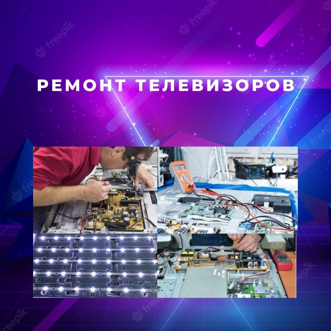 Ремонт телевизоров