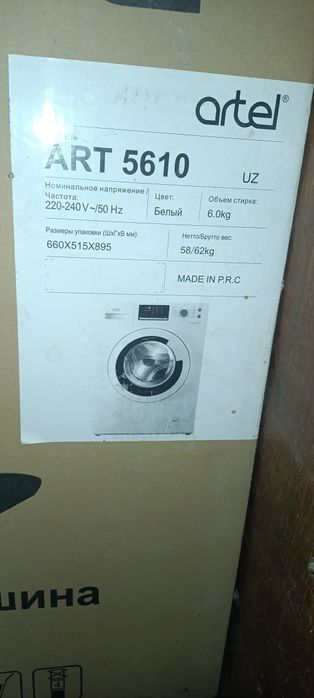 Стиральная машина Артель