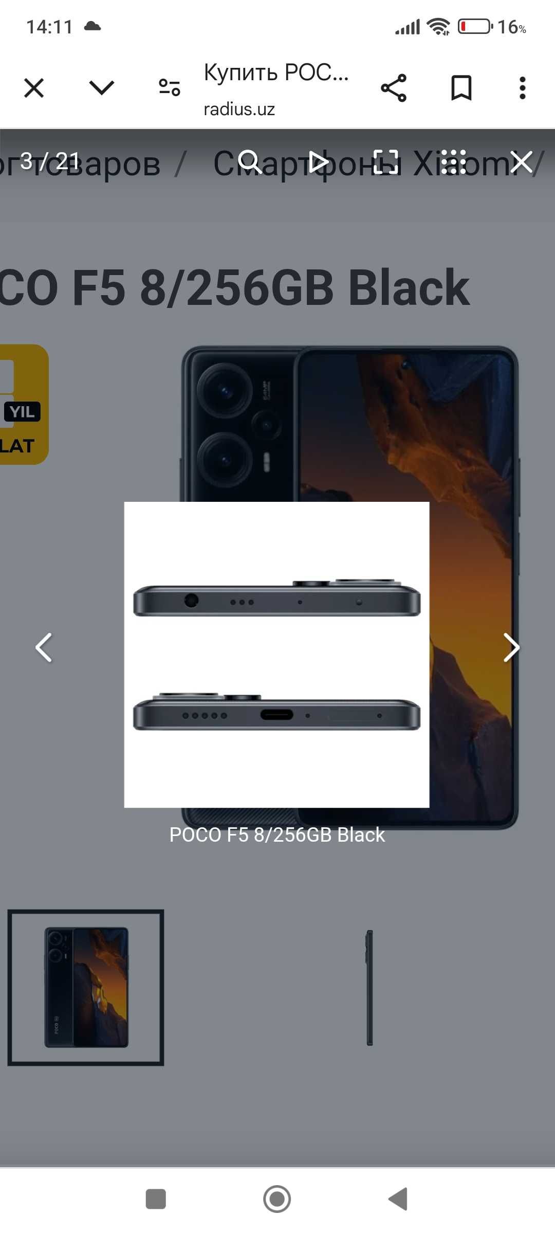 Telefon POCO F5 5G