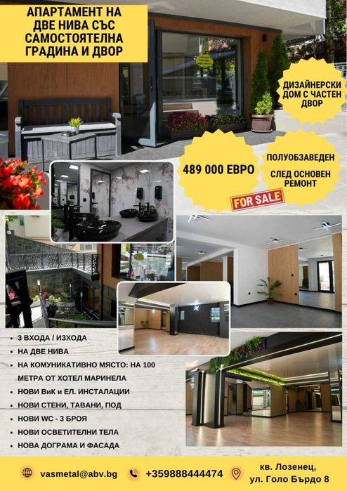 Апартамент на две нива