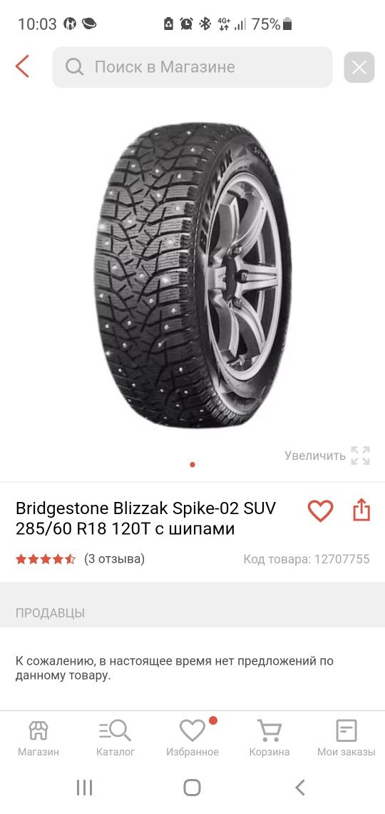 Зимняя Автошины с шипами 285/60R18