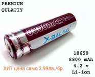 ХИТ ЦЕНА НОВИ!Презареждаема литиево-йонна батерия 8800 mAh тип 18650