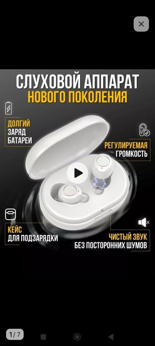 Слуховой аппарат нового поколения