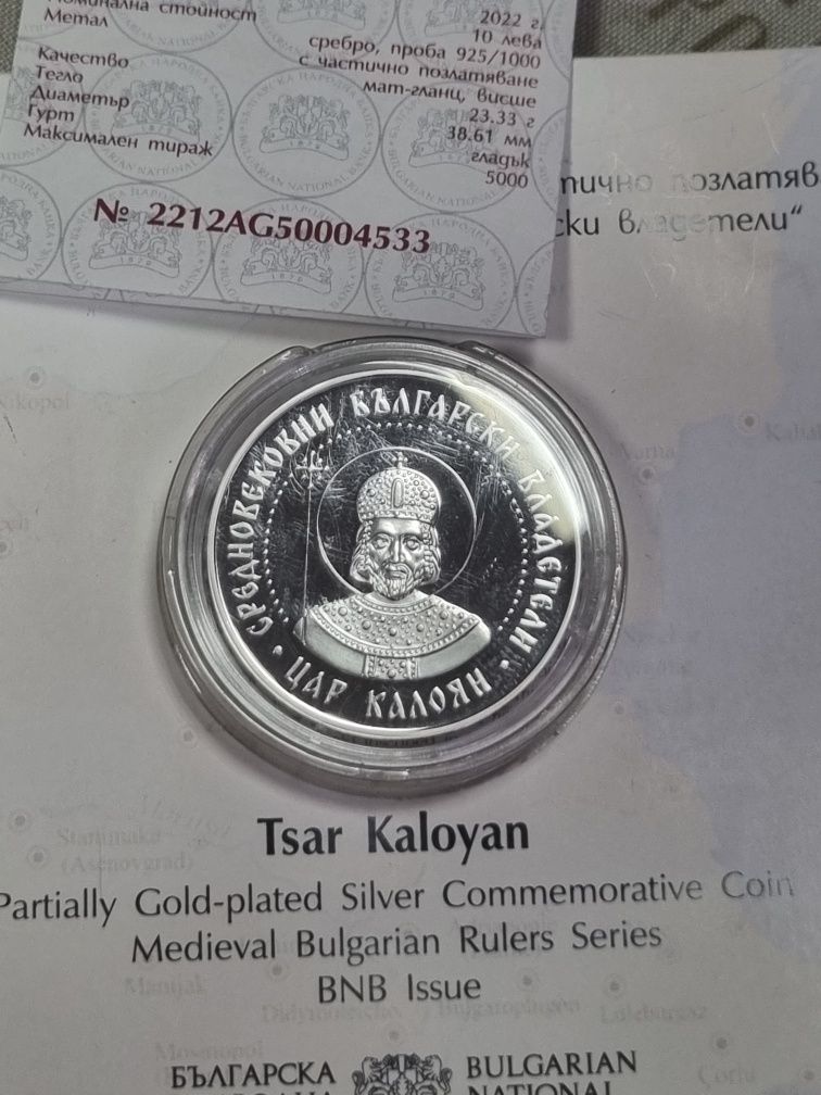 Монета сребърна Цар Калоян 10 лева
