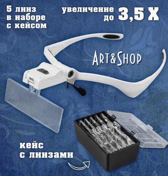 Очки лупа с подсветкой и сменными линзами