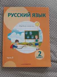 Учебник русский язык 2 класс,  3 часть