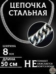 Цепочка Big Bro мужская на шею, Широкая, из титанового сплава, 50 см