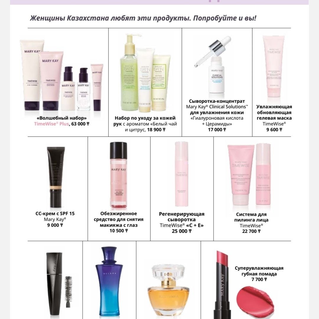 Mary Kay бренд косметика.  Люкс качество