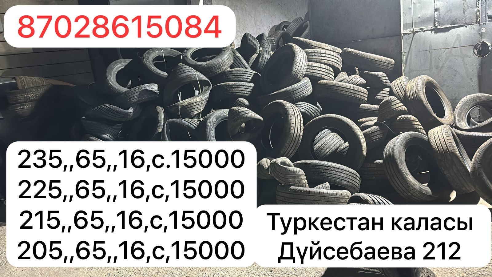 235 65 р 16с сешка балондар