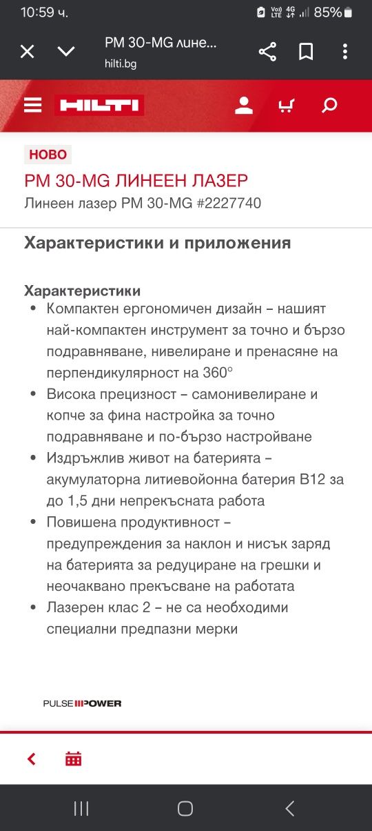 Лазерен нивелир Hilti PM 30-MG