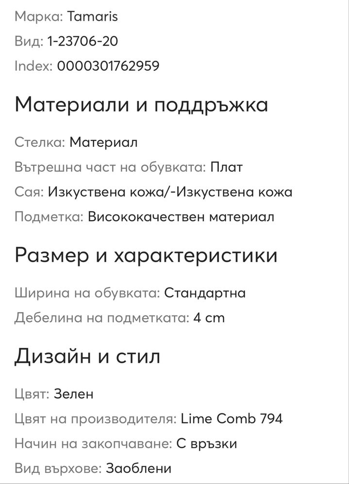 Нови маратонки Tamaris