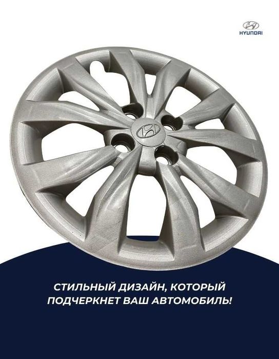 Колпаки на Хюндай по выгодной цене ниже рынка по Казахстану