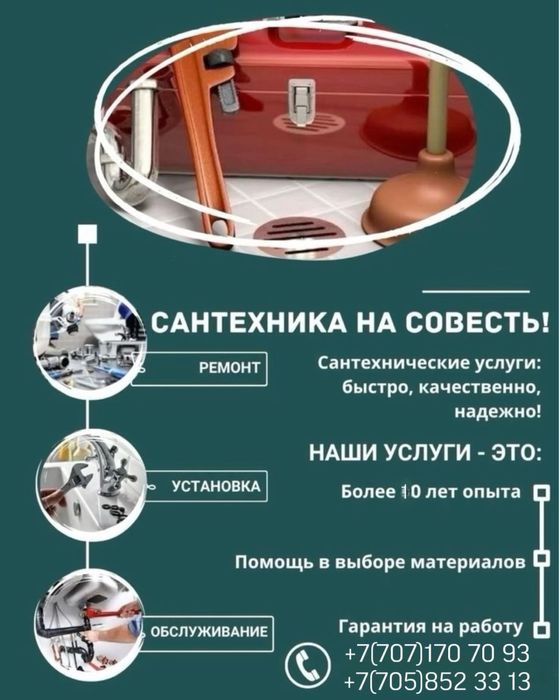 Услуга сантехника