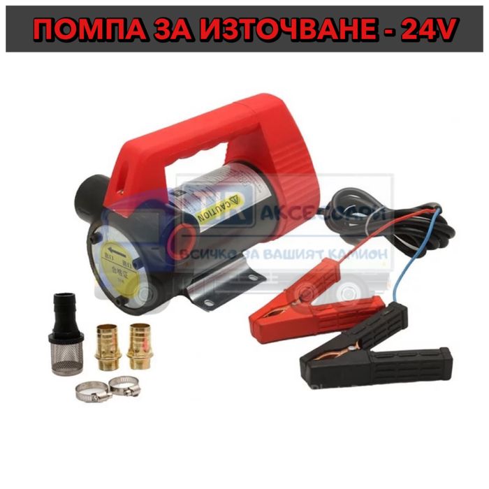 24 Волт Помпа за източване на гориво Помпа за нафта Помпа за гориво