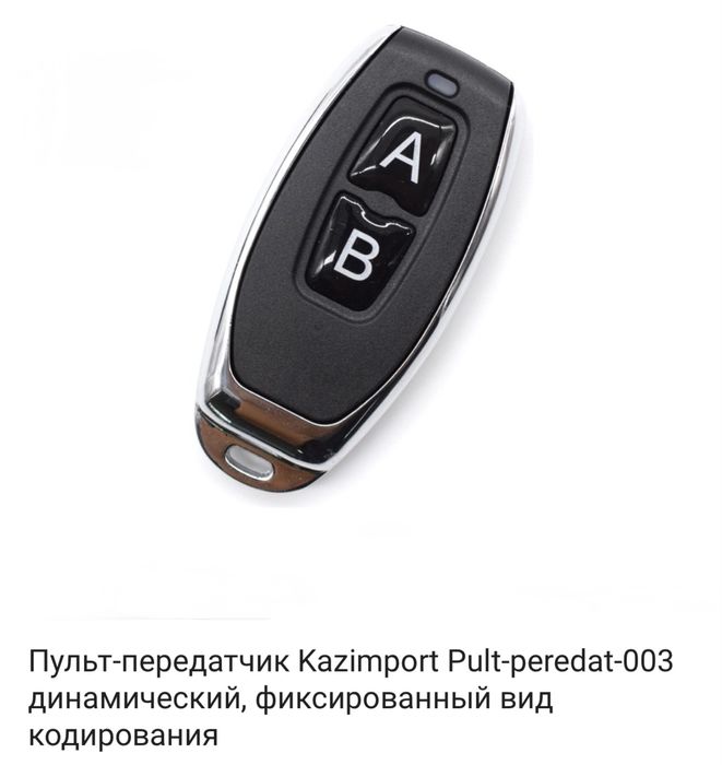 Продам пульт от ворот