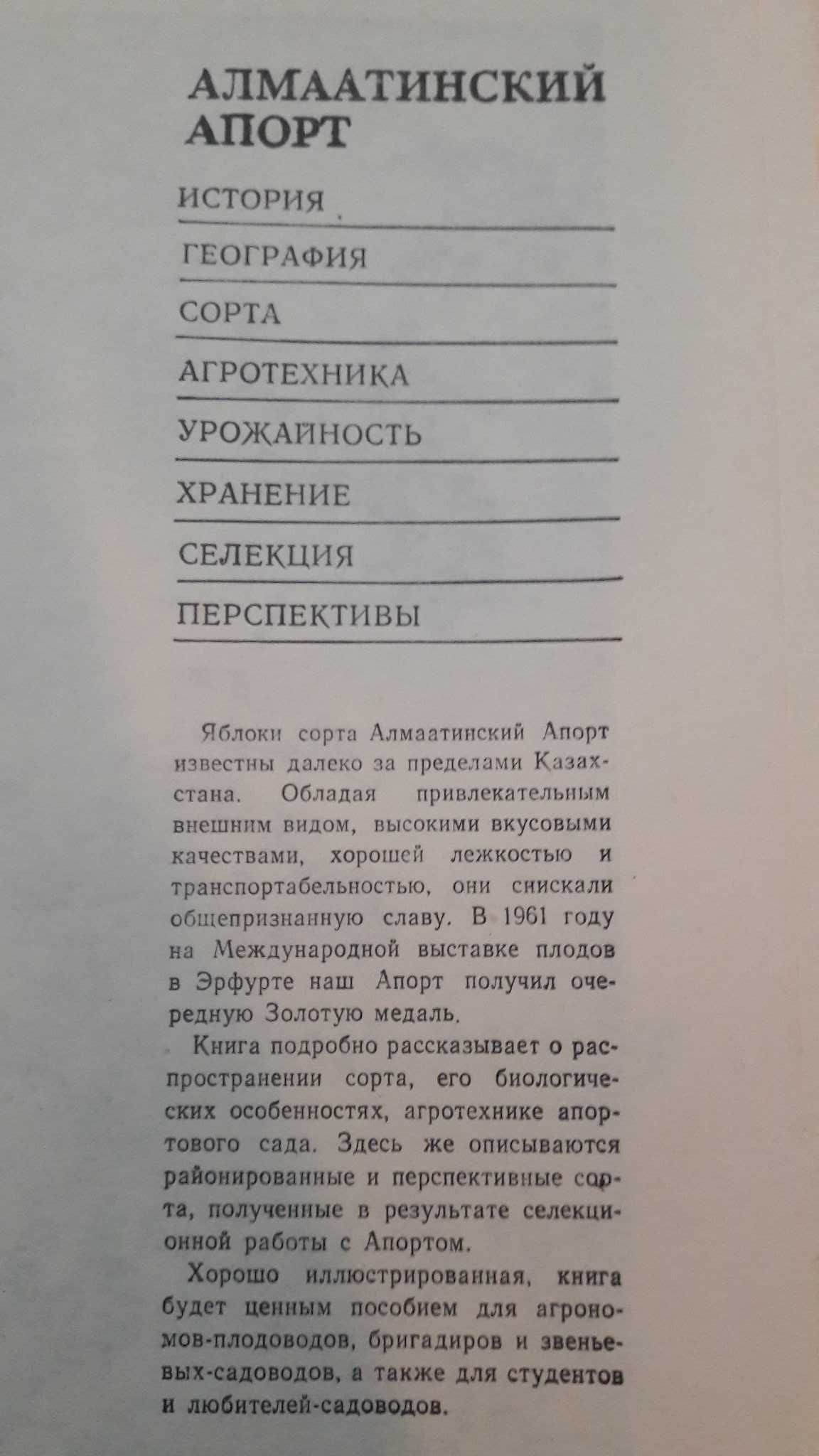 Алма Атинский апорт 1977