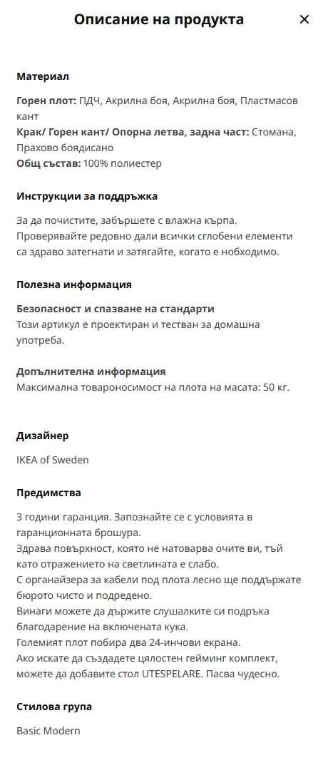 IKEA Huvudspelare бюро.
