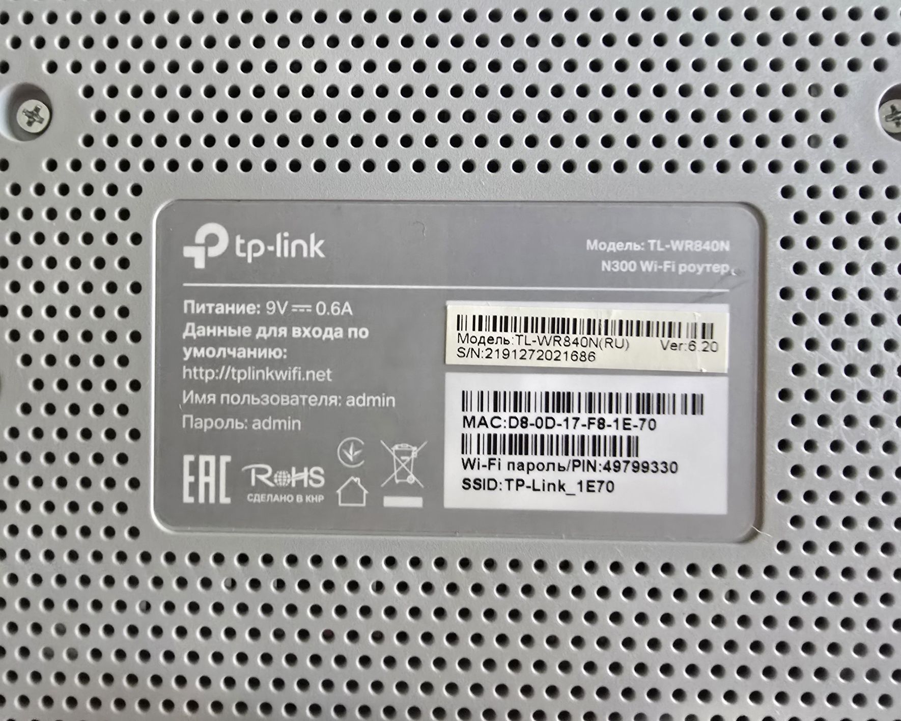 Роутер TP-Link TL-WR840N