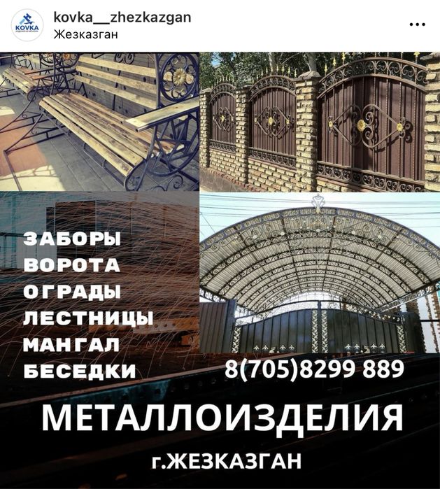 Топчан, мангал, навес, ворота, забор, беседки, лавкий, есть доставка.