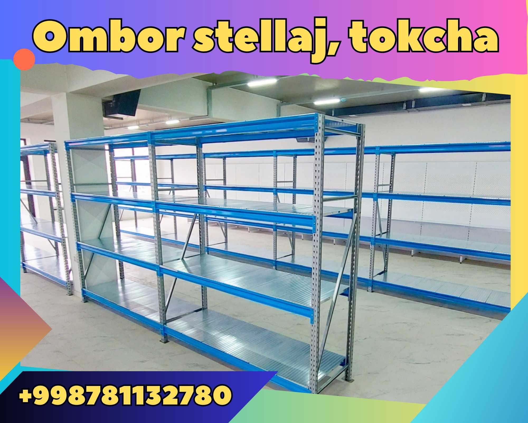 Складские стеллажи, стеллаж для склада, ombor stellaj, tokcha