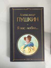 Продам сборник стихов Пушкина