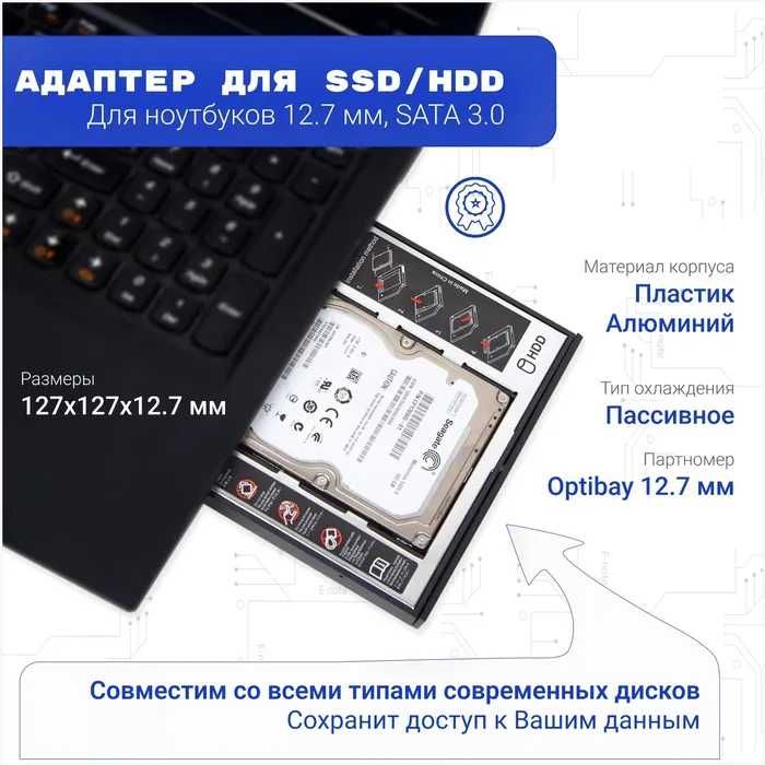 Оптибэй, переходник SSD (SATA) в привод, 9.5мм - 12.7мм