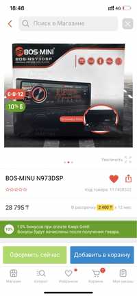 Bos Mini n973DSP