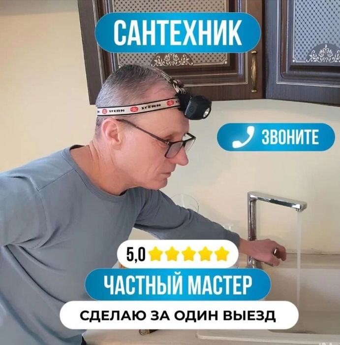 Сантехник. Услуги Сантехника. Сантехник 24/7. Срочный выезд.