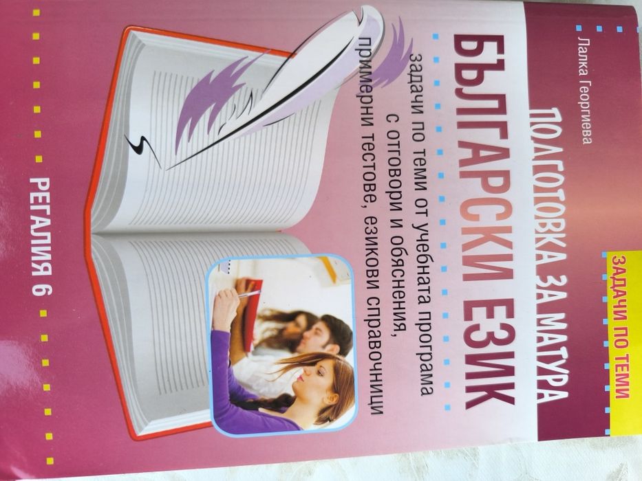 Български език и литература материали