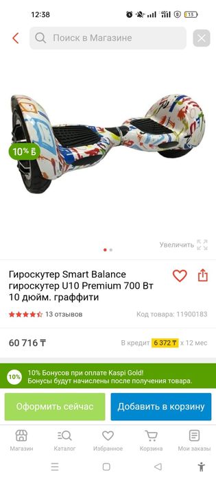 Гироскутер жаксы жагдайда. Коп айдалмады. Тек уйдин ишинде  айдалган