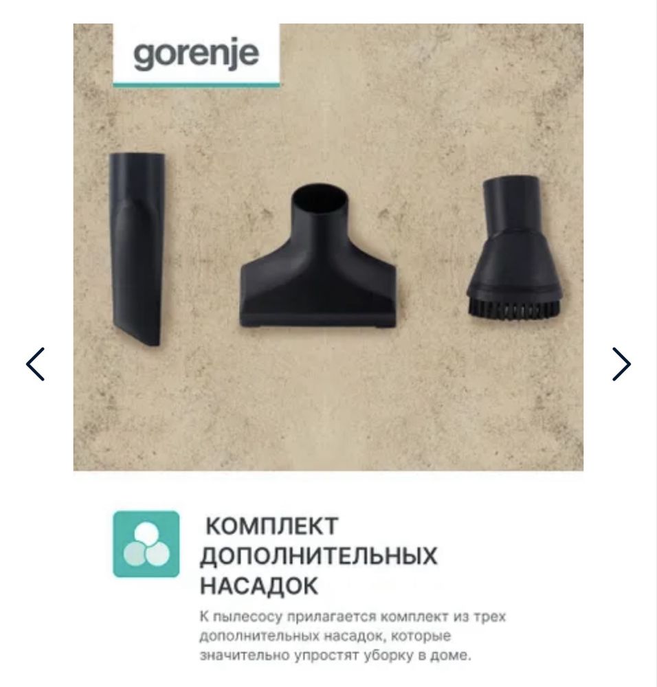 Пылесос Gorenje