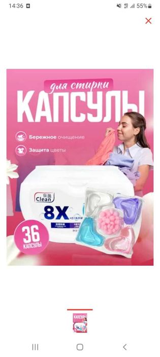 Капсулы для стирки белья