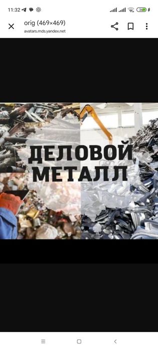 Закуп делового металла