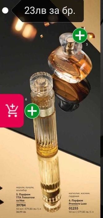 Дамски парфюми на AVON