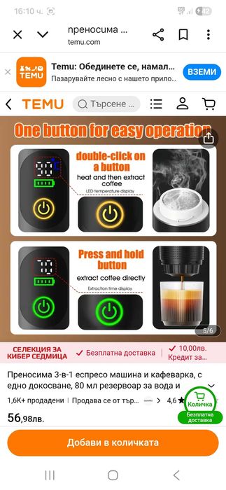 Преносима кафе машина.