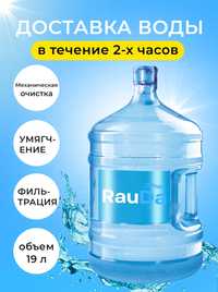 Доставка воды RauDa Water