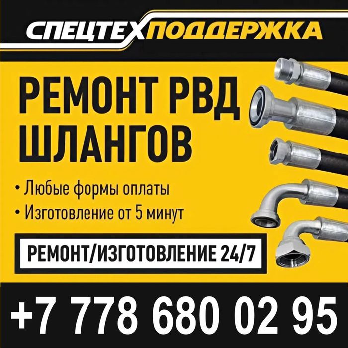 Ремонт РВД шлангов в городе Ушарал