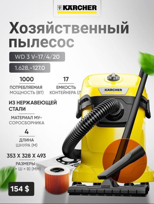 Хозяйственный пылесосы KARCHER  WD 1~6  +доставка по городу 2025 NEW