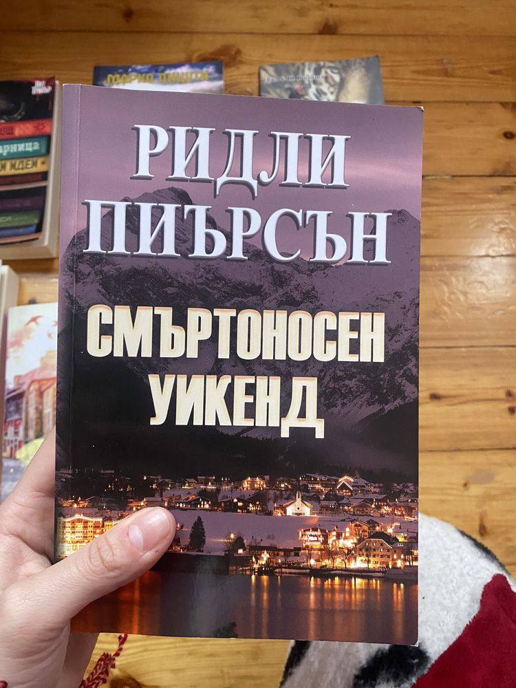 Книги -различни жанрове