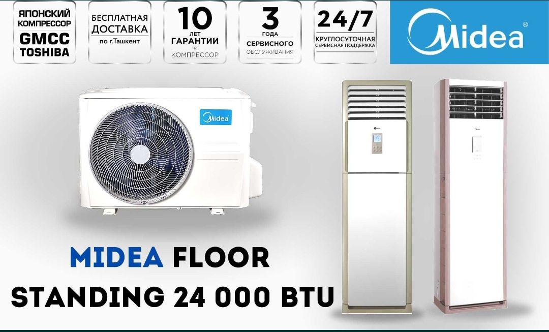 Колонный кондиционер Midea | 24/48/60 Акция Гарантия + Доставка