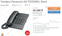 Телефон Panasonic KX-TS2350