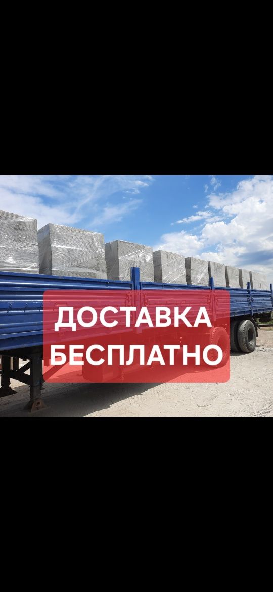 Газоблок Армированый БЕСПЛАТНАЯ доставка