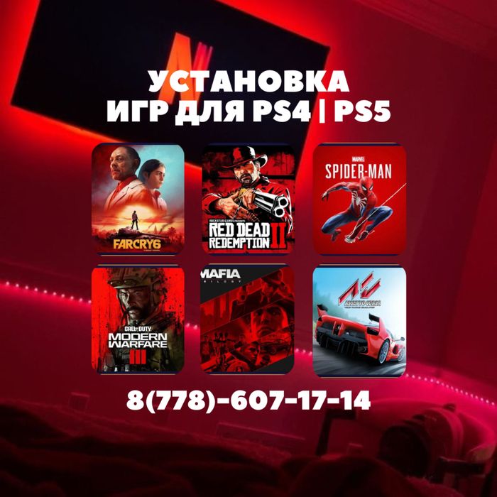 Установка игр для ps4, ps5. Закачка игры на пс4, пс5.