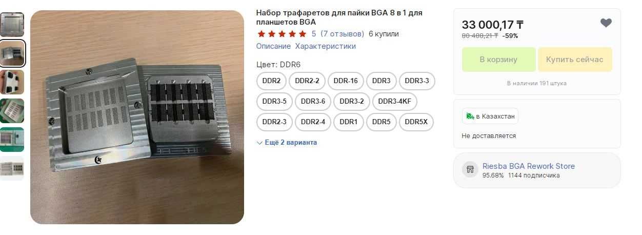 Трафарет для bga GDDR6 новый