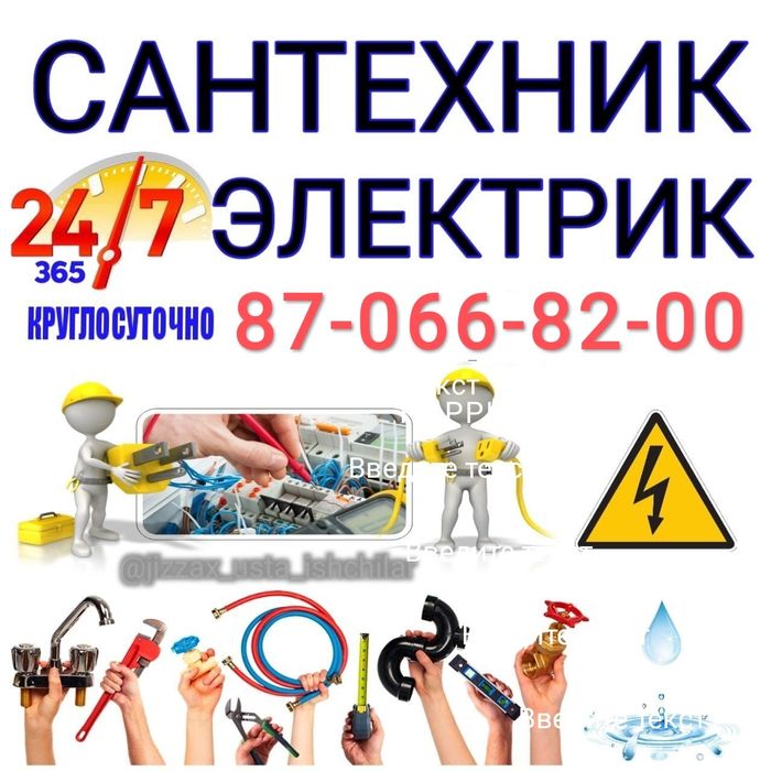 Сантехник Электрик