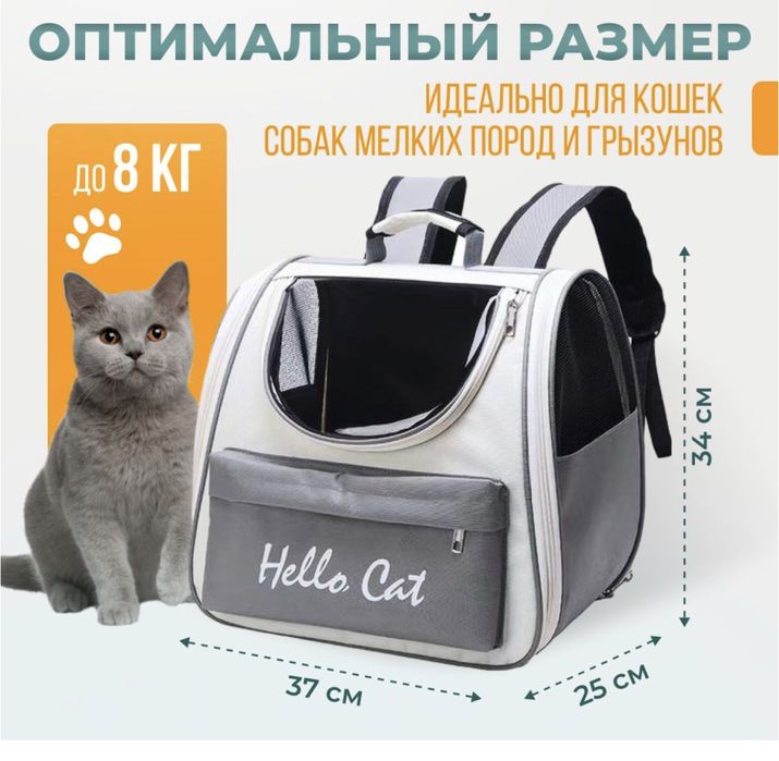 Рюкзак для переноски кошек,  грызунов, собак мелкой  породы серый