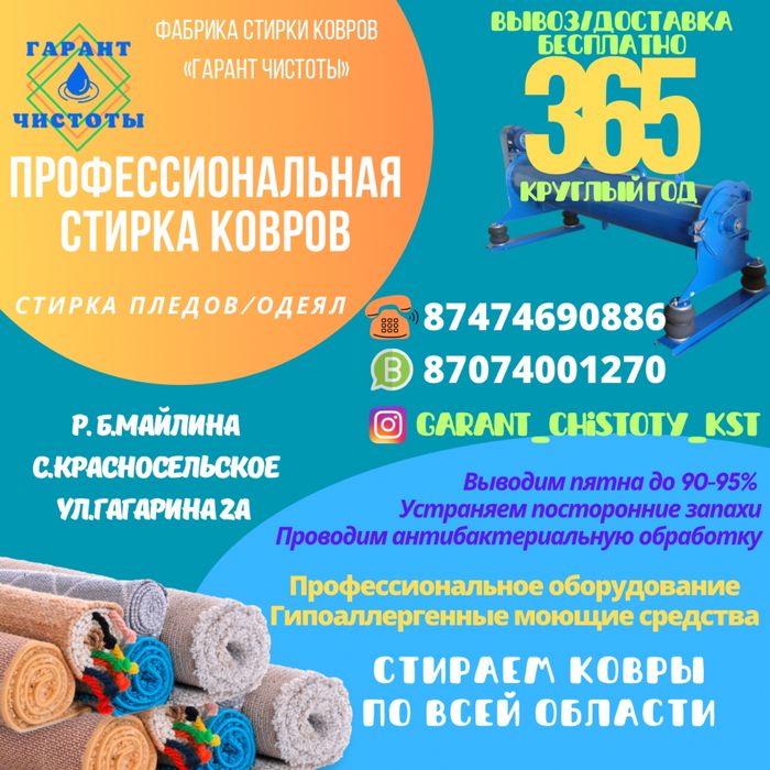 Профессиональная стирка ковров , пледов и одеял