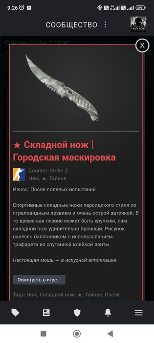 Скин кс го ( кс 2 ) складной нож