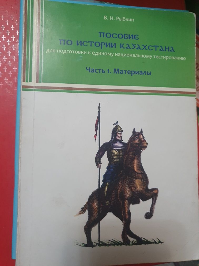 Школьные пособия по истории Казахстана, казахскому языку и литературе